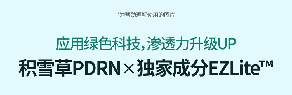 积雪草PDRN净痕面霜 50g - 产品详情 3