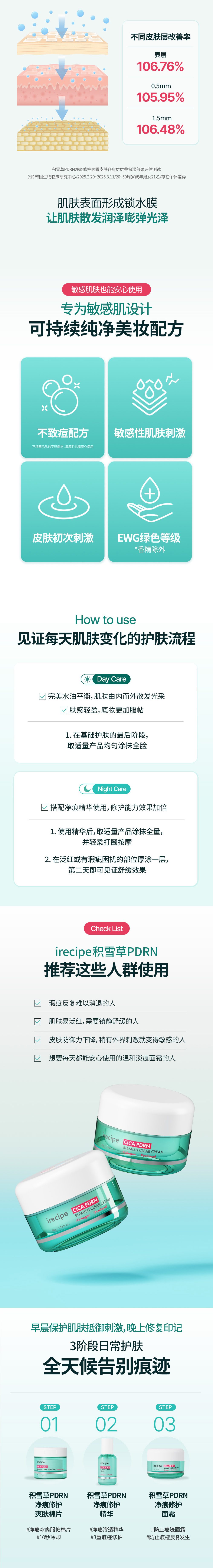 积雪草PDRN净痕面霜 50g - 产品详情 6