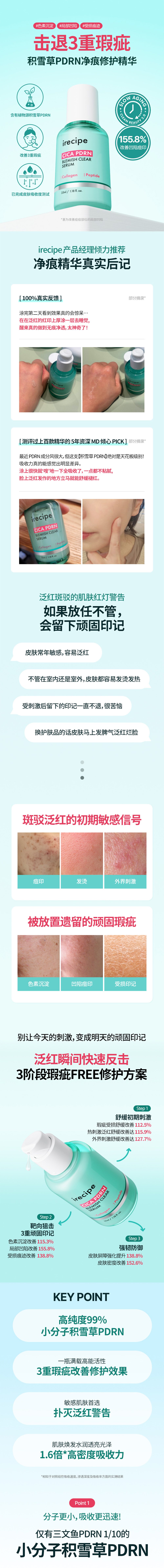 积雪草PDRN净痕精华 35ml - 产品详情 1