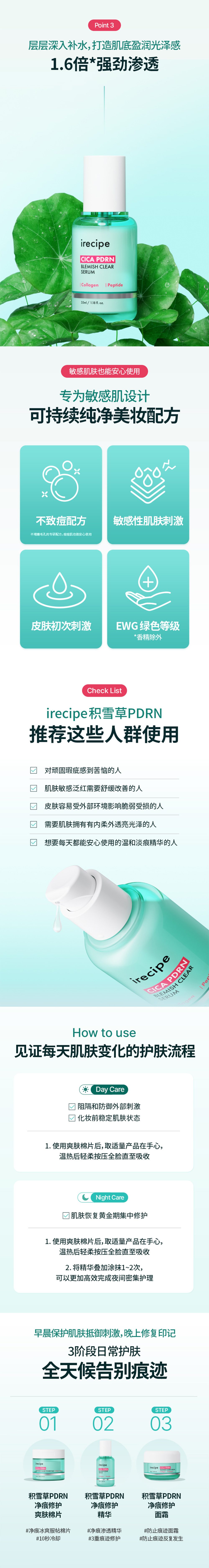 积雪草PDRN净痕精华 35ml - 产品详情 6