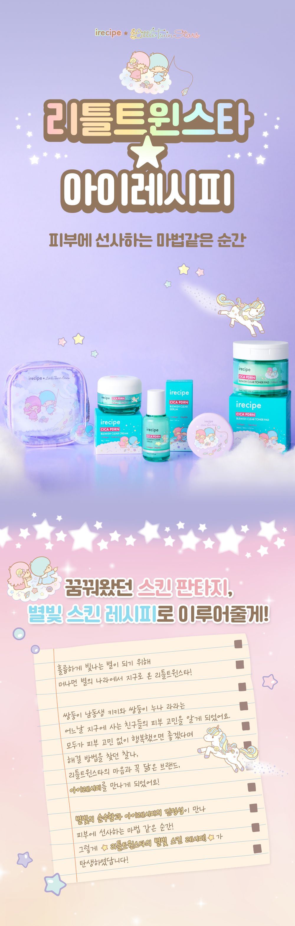 [联名] irecipe 积雪草PDRN净痕面霜 50g - 产品详情 1