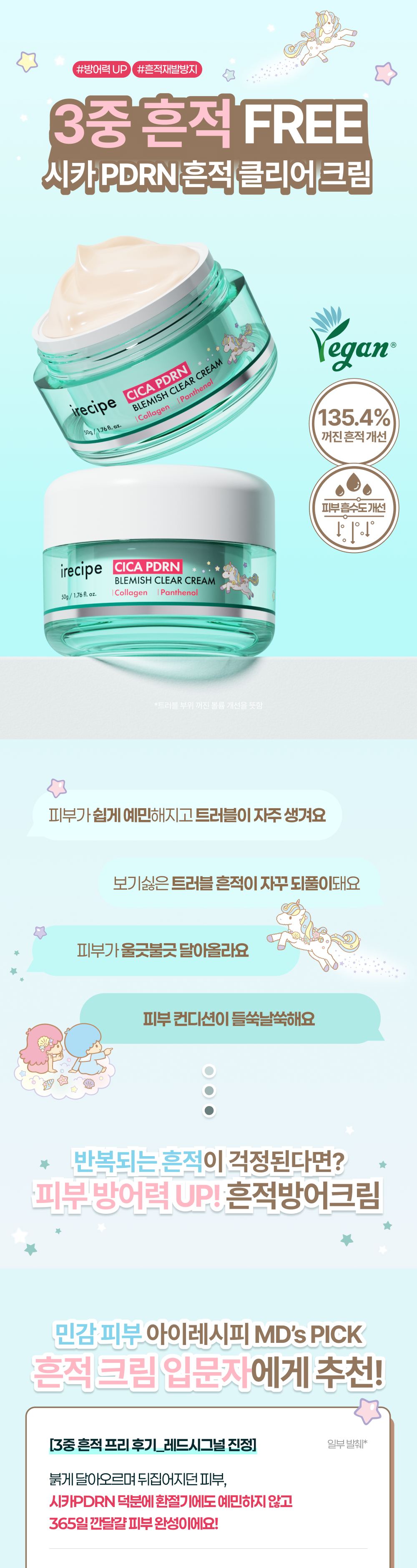 [联名] irecipe 积雪草PDRN净痕面霜 50g - 产品详情 2
