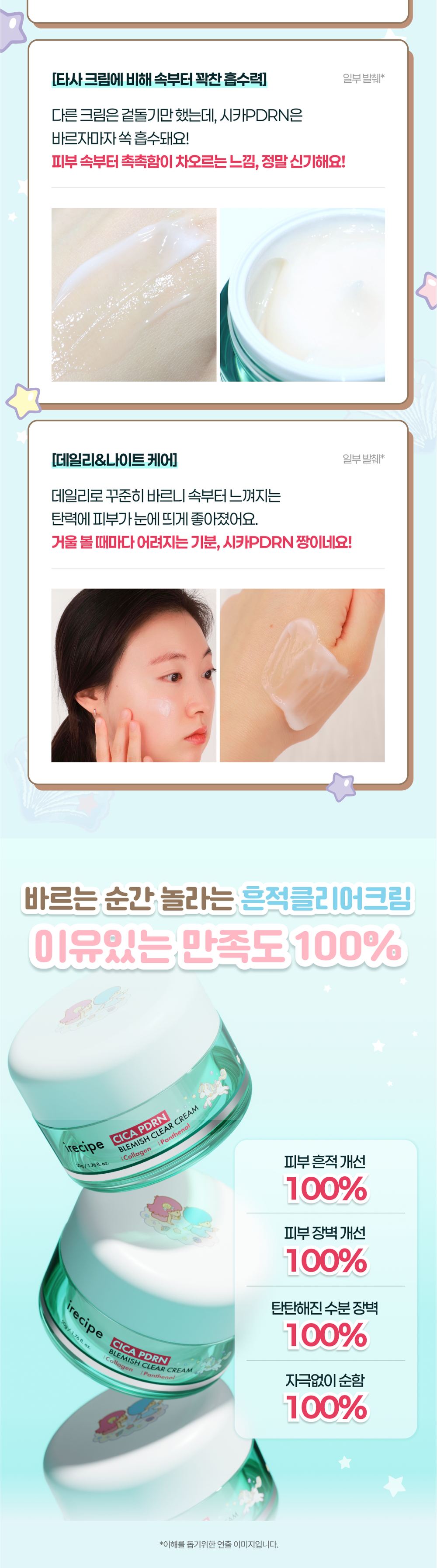 [联名] irecipe 积雪草PDRN净痕面霜 50g - 产品详情 4