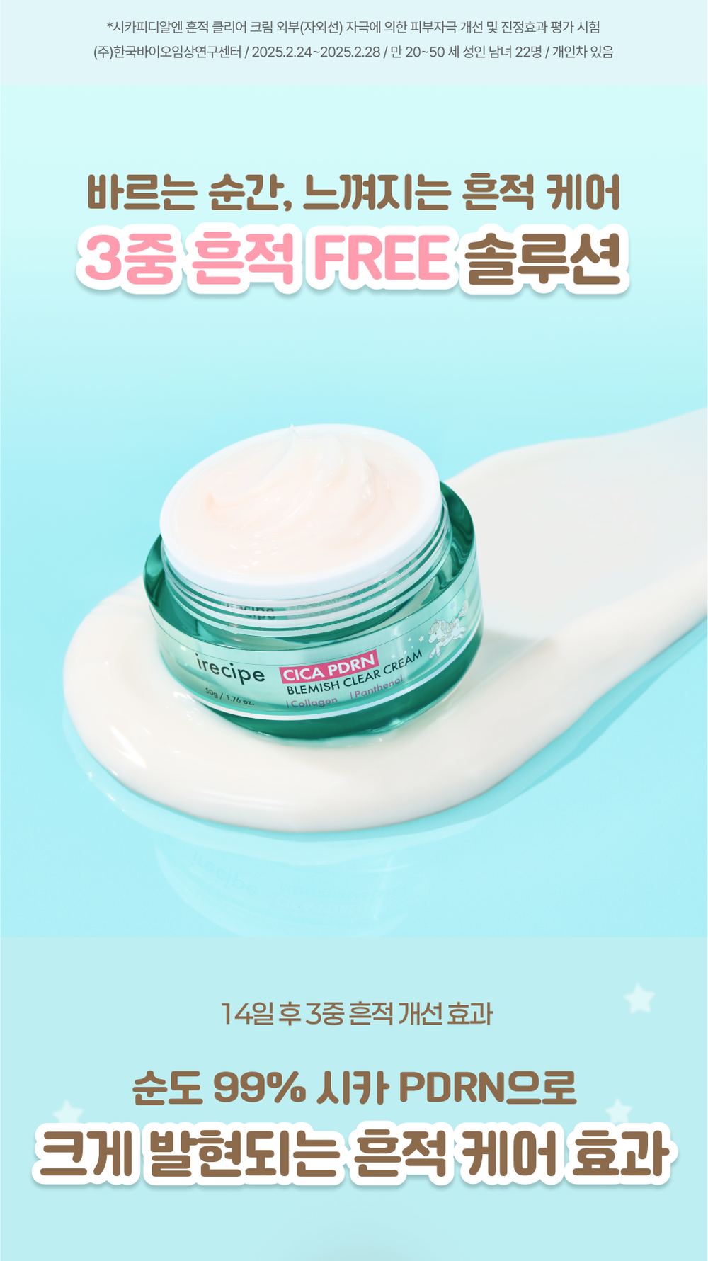 [联名] irecipe 积雪草PDRN净痕面霜 50g - 产品详情 14