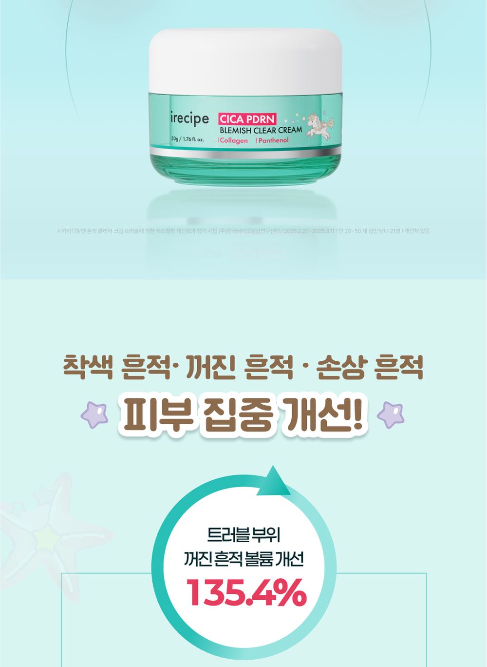 [联名] irecipe 积雪草PDRN净痕面霜 50g - 产品详情 16