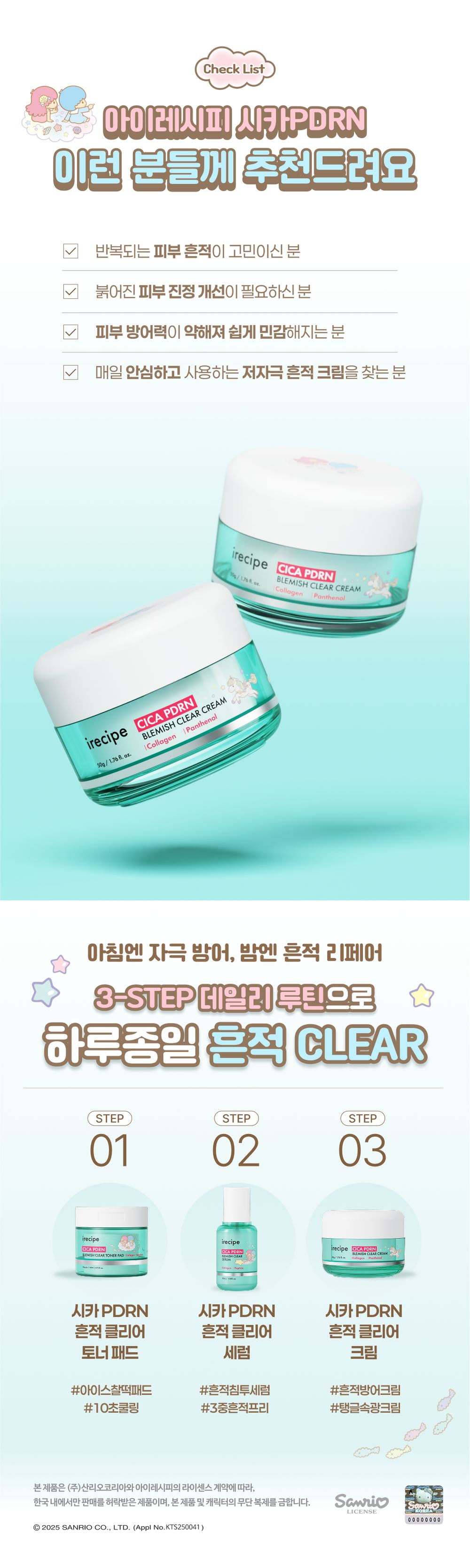 [联名] irecipe 积雪草PDRN净痕面霜 50g - 产品详情 27