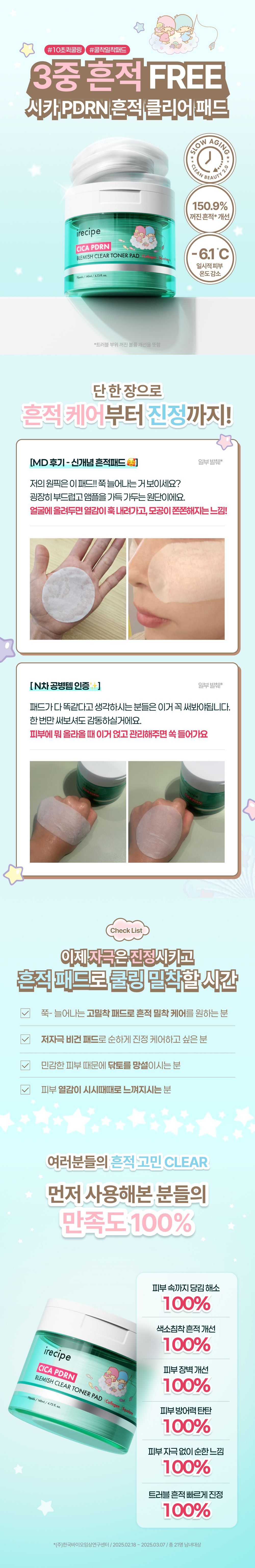 [联名] 积雪草PDRN净痕爽肤棉片 70片 - 产品详情 2