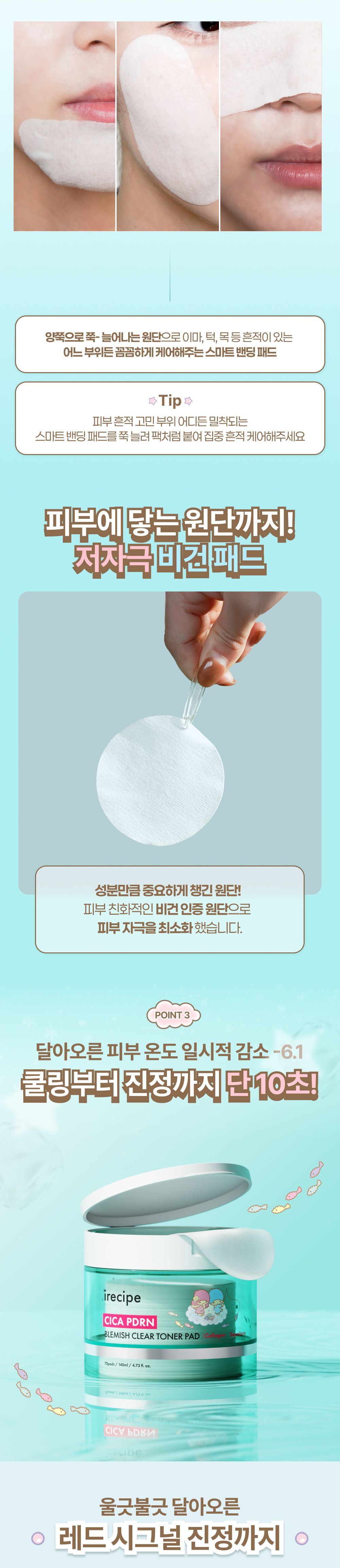 [联名] 积雪草PDRN净痕爽肤棉片 70片 - 产品详情 9