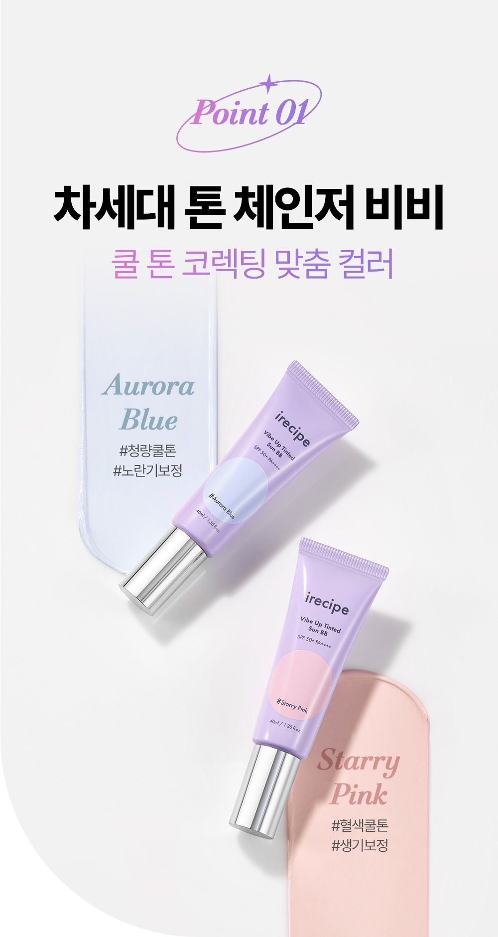 Vibe Up 润色防晒BB 40ml [极光蓝 / 星光粉] - 产品详情 12