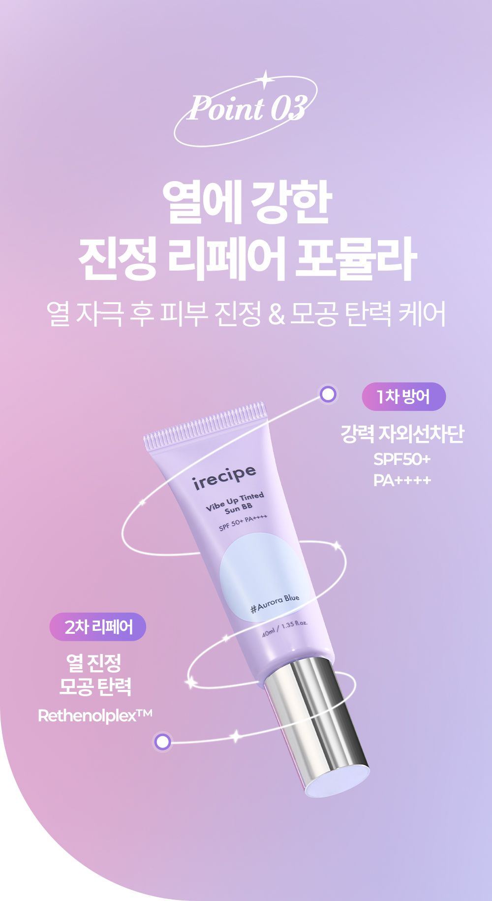Vibe Up 润色防晒BB 40ml [极光蓝 / 星光粉] - 产品详情 23